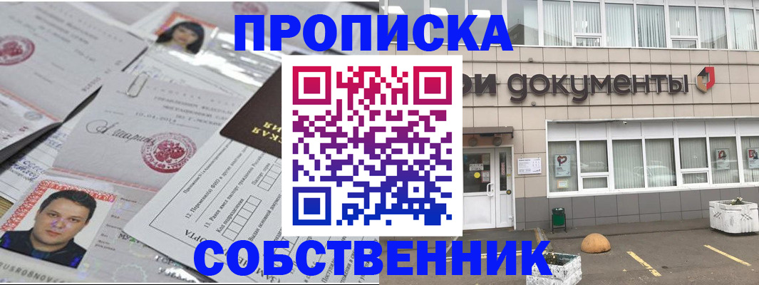где прописаться в Новом Уренгое