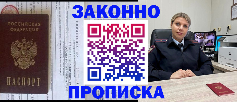 прописка 2025 в Новом Уренгое