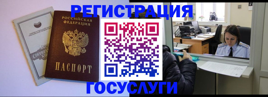 временная регистрация для всех в Новом Уренгое