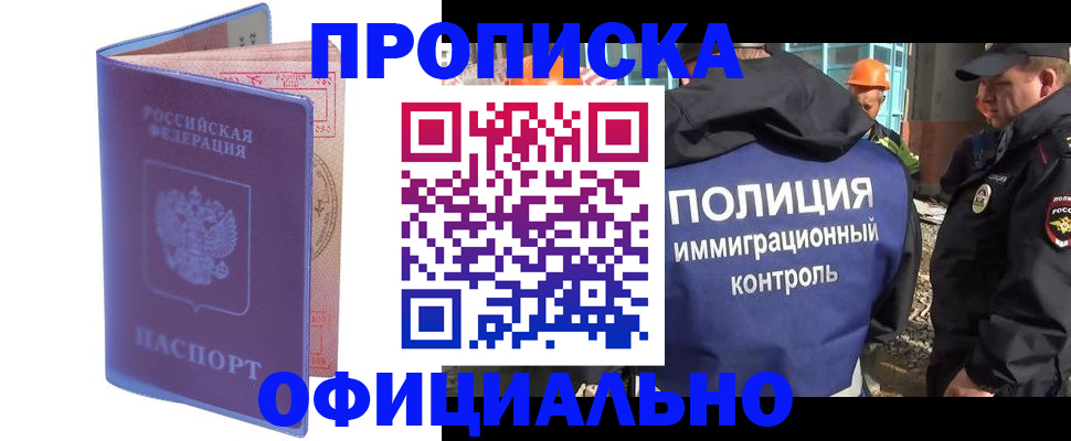 прописка 2025 в Новом Уренгое